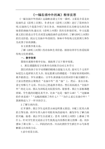 一幅名扬中外的画教学反思二教学设计教学反思同步练习有答案部编版小学语文三年级下册教案教学反思同步练习