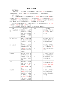 三下第七单元教学初探教学设计教学反思同步练习有答案部编版小学语文三年级下册教案教学反思同步练习