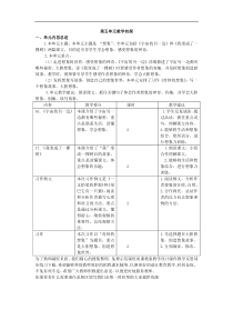 三下第五单元教学初探教学设计教学反思同步练习有答案部编版小学语文三年级下册教案教学反思同步练习