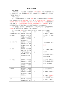 三下第八单元教学初探教学设计教学反思同步练习有答案部编版小学语文三年级下册教案教学反思同步练习