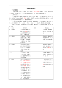 三下第四单元教学初探教学设计教学反思同步练习有答案部编版小学语文三年级下册教案教学反思同步练习