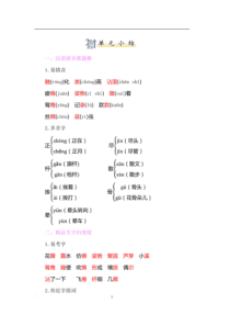 三年级各单元知识点汇总第一单元