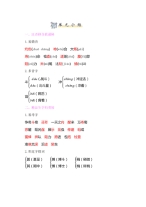 三年级各单元知识点汇总第四单元