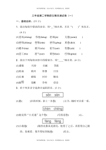 三年级第二学期语文期末测试卷一