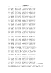 中小学生安全常识歌教学设计教学反思同步练习有答案部编版小学语文三年级下册教案教学反思同步练习