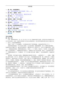 习作专项教学设计教学反思同步练习有答案部编版小学语文三年级下册教案教学反思同步练习