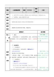 习作例文一支铅笔的梦想教案教学设计教学反思同步练习有答案部编版小学语文三年级下册教案教学反思同步练习