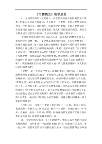 习作例文教学反思教学设计教学反思同步练习有答案部编版小学语文三年级下册教案教学反思同步练习