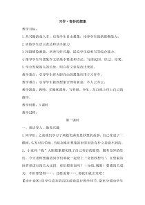 习作奇妙的想象教案部编3年级下册语文教案第1套全册含园地习作口语交际