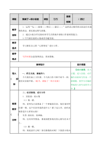 习作我做了一项小实验教案教学设计教学反思同步练习有答案部编版小学语文三年级下册教案教学反思同步练习