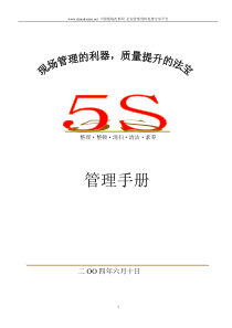 5S管理手册-9页