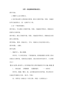 习作身边那些有特点的人教案部编3年级下册语文教案第1套全册含园地习作口语交际