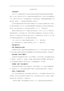 儿童节相关内容教学设计教学反思同步练习有答案部编版小学语文三年级下册教案教学反思同步练习