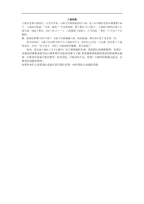 八戒吃桃教学设计教学反思同步练习有答案部编版小学语文三年级下册教案教学反思同步练习