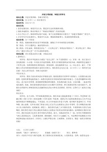 共创文明班级争做文明学生活动方案教学设计教学反思同步练习有答案部编版小学语文三年级下册教案教学反思同