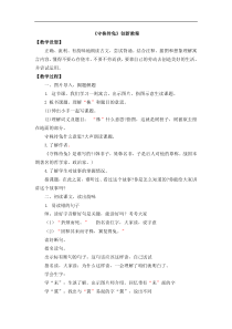 创新教案15教学设计教学反思同步练习有答案部编版小学语文三年级下册教案教学反思同步练习