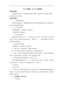 创新教案20教学设计教学反思同步练习有答案部编版小学语文三年级下册教案教学反思同步练习