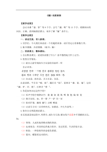 创新教案25教学设计教学反思同步练习有答案部编版小学语文三年级下册教案教学反思同步练习