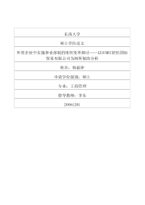 外贸企业中实施事业部制的组织变革探讨——以SUMEC轻纺国际