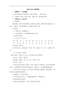 创新教案29教学设计教学反思同步练习有答案部编版小学语文三年级下册教案教学反思同步练习