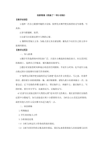 创新教案2教学设计教学反思同步练习有答案部编版小学语文三年级下册教案教学反思同步练习