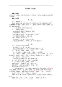 创新教案9教学设计教学反思同步练习有答案部编版小学语文三年级下册教案教学反思同步练习