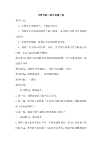 口语交际春天去哪儿玩教案部编3年级下册语文教案第1套全册含园地习作口语交际