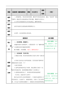 口语交际趣味故事会教案教学设计教学反思同步练习有答案部编版小学语文三年级下册教案教学反思同步练习