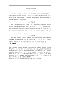 古人感恩父母的小故事教学设计教学反思同步练习有答案部编版小学语文三年级下册教案教学反思同步练习