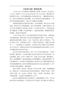 古诗三首教学反思一教学设计教学反思同步练习有答案部编版小学语文三年级下册教案教学反思同步练习