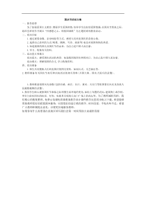 国庆节活动方案教学设计教学反思同步练习有答案部编版小学语文三年级下册教案教学反思同步练习