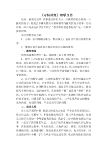 守株待兔教学反思二教学设计教学反思同步练习有答案部编版小学语文三年级下册教案教学反思同步练习