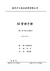 5S管理手册