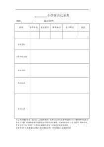 小学家访记录表教学设计教学反思同步练习有答案部编版小学语文三年级下册教案教学反思同步练习