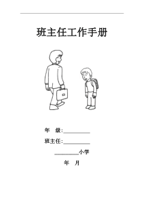 小学班主任工作手册教学设计教学反思同步练习有答案部编版小学语文三年级下册教案教学反思同步练习