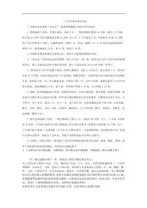 小学生体育基本知识教学设计教学反思同步练习有答案部编版小学语文三年级下册教案教学反思同步练习