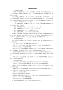 小学生安全用电知识教学设计教学反思同步练习有答案部编版小学语文三年级下册教案教学反思同步练习