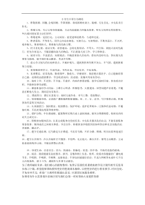 小学生日常行为规范教学设计教学反思同步练习有答案部编版小学语文三年级下册教案教学反思同步练习