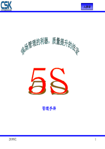 5s管理手册