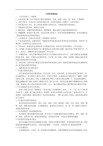 小学生饮食健康知识教学设计教学反思同步练习有答案部编版小学语文三年级下册教案教学反思同步练习