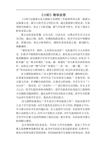 小虾教学反思一教学设计教学反思同步练习有答案部编版小学语文三年级下册教案教学反思同步练习