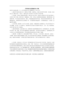 开学初班主任要做好六件事教学设计教学反思同步练习有答案部编版小学语文三年级下册教案教学反思同步练习