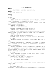 开学第一课主题班会教学设计教学反思同步练习有答案部编版小学语文三年级下册教案教学反思同步练习