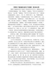 慢性子裁缝和急性子顾客教学反思一教学设计教学反思同步练习有答案部编版小学语文三年级下册教案教学反思同