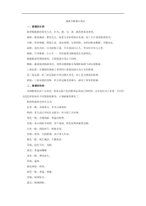 戏曲中脸谱小知识教学设计教学反思同步练习有答案部编版小学语文三年级下册教案教学反思同步练习