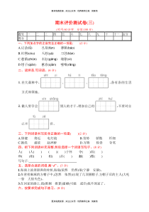 期末评价测试卷三