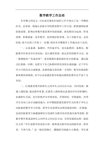 数学工作总结3教学设计教学反思同步练习有答案部编版小学语文三年级下册教案教学反思同步练习