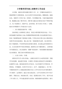 数学工作总结4教学设计教学反思同步练习有答案部编版小学语文三年级下册教案教学反思同步练习