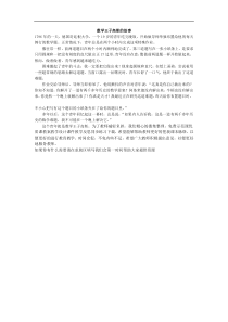 数学王子高斯教学设计教学反思同步练习有答案部编版小学语文三年级下册教案教学反思同步练习