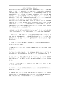 文字说明11教学设计教学反思同步练习有答案部编版小学语文三年级下册教案教学反思同步练习